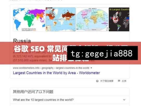 谷歌 SEO 常见问题全解析，提升网站排名秘籍，谷歌 SEO 常见问题解析与秘籍