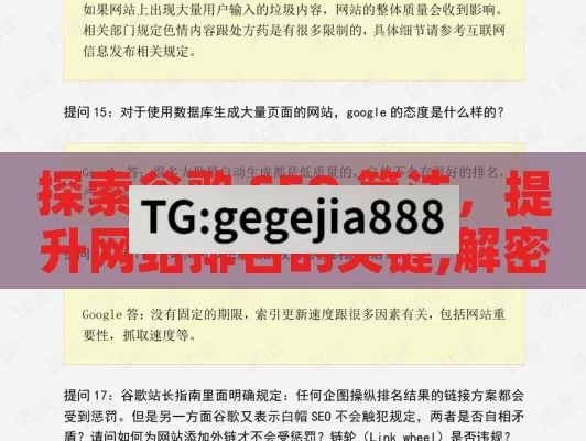 探索谷歌 SEO 算法，提升网站排名的关键,解密谷歌SEO算法，网站成功的金钥匙