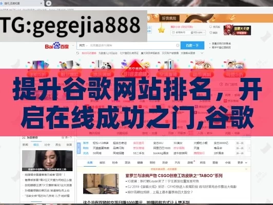 提升谷歌网站排名，开启在线成功之门,谷歌网站排名，揭秘提升在线影响力的黄金法则