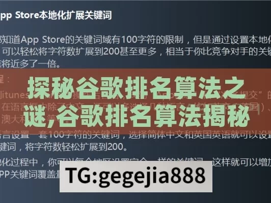 探秘谷歌排名算法之谜,谷歌排名算法揭秘，如何优化您的网站表现？